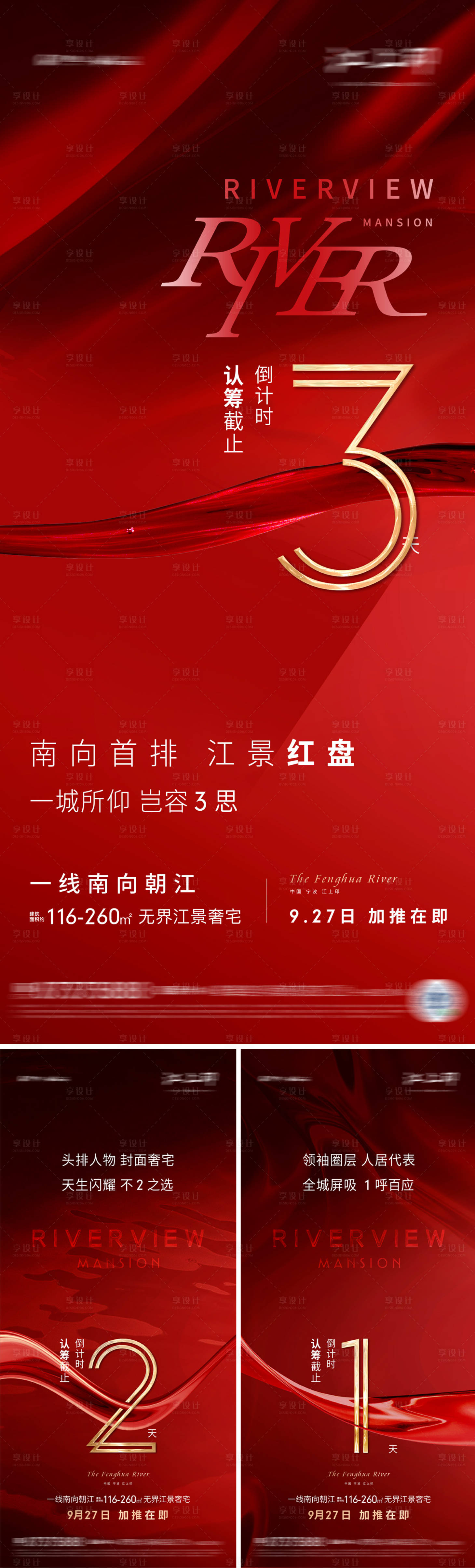 源文件下载【享设计】搜索编号：96070023567956243【房地产红金倒计时系列海报】