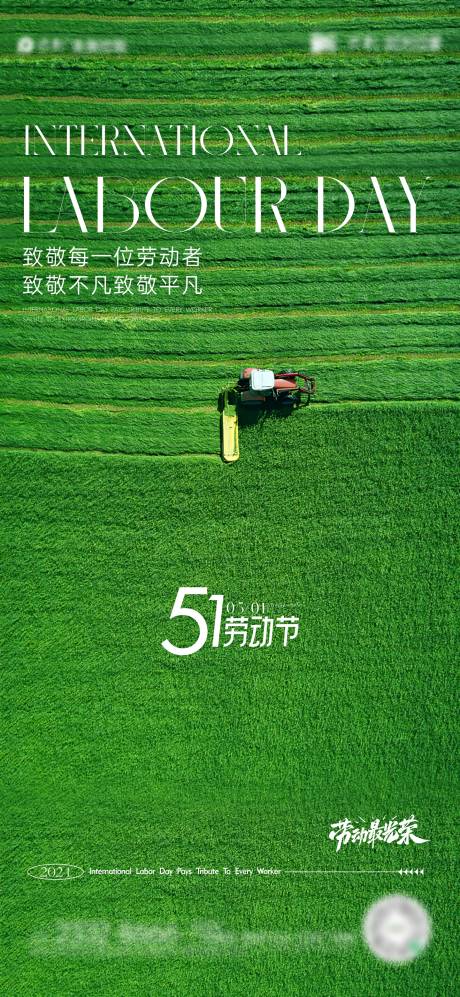 源文件下载【享设计】搜索编号：66490023020242066【劳动节海报】