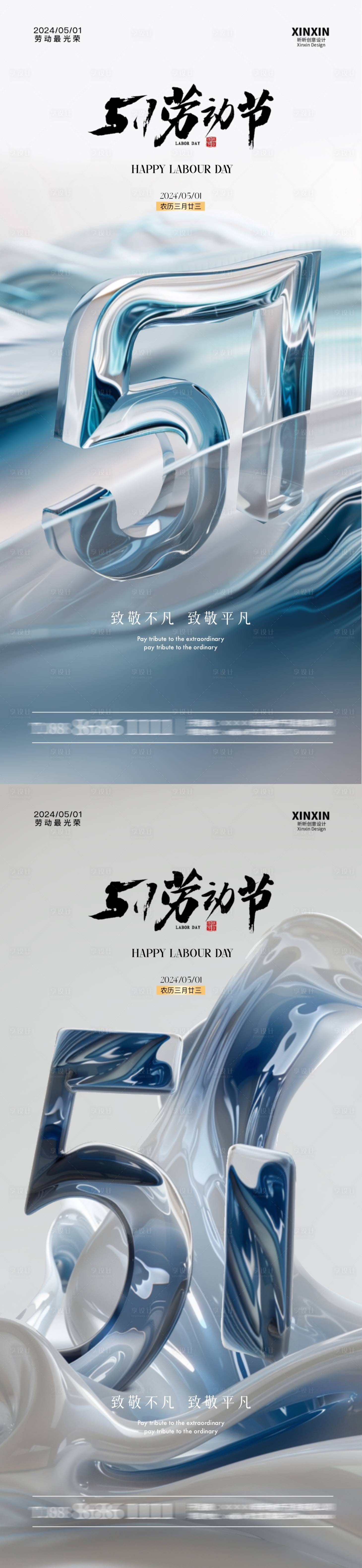 源文件下载【享设计】搜索编号：82630023362874167【五一劳动节简约质感海报】