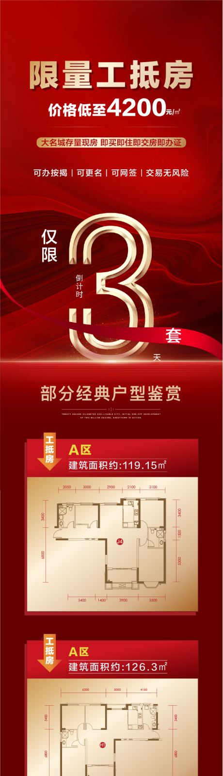 源文件下載【工抵倒計(jì)時(shí)海報(bào)】編號(hào)：99090023512073644