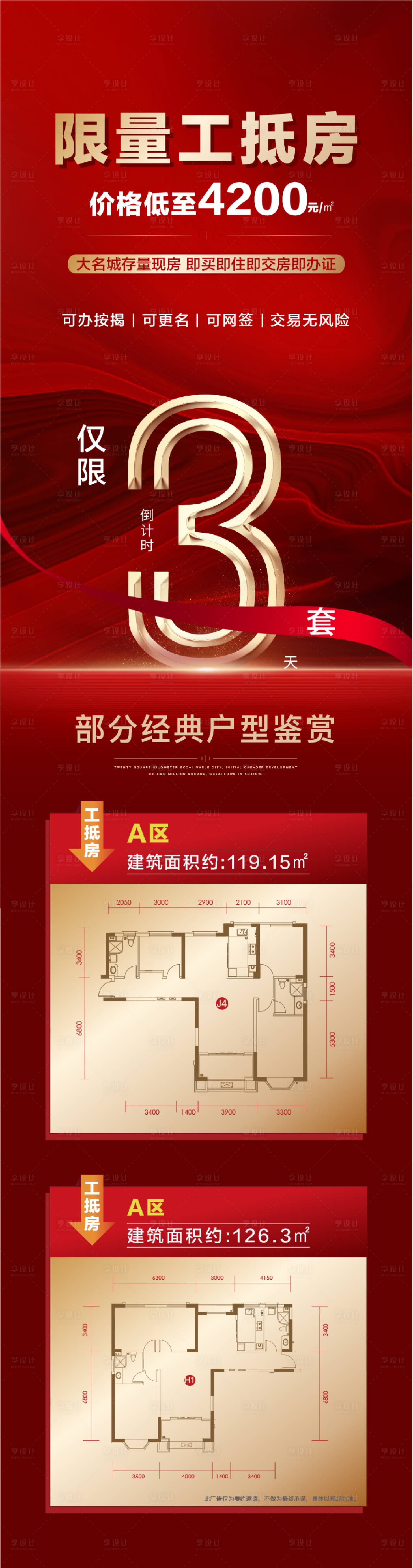 源文件下載【享設(shè)計】搜索編號：99090023512073644【工抵倒計時海報】