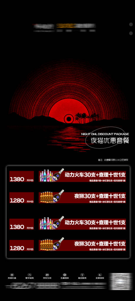 源文件下载【夜店优惠套餐海报】编号：60950023022883368