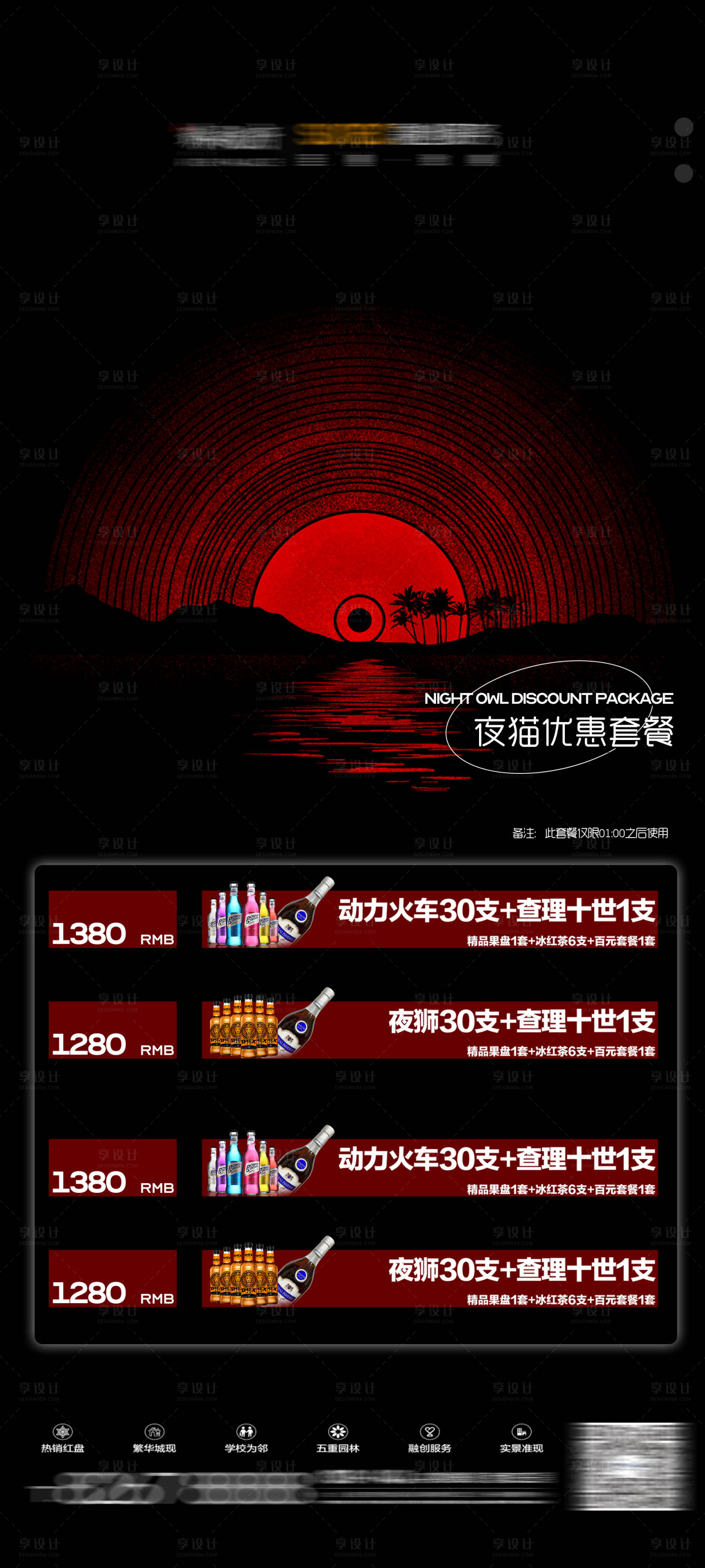 源文件下载【享设计】搜索编号：60950023022883368【夜店优惠套餐海报】