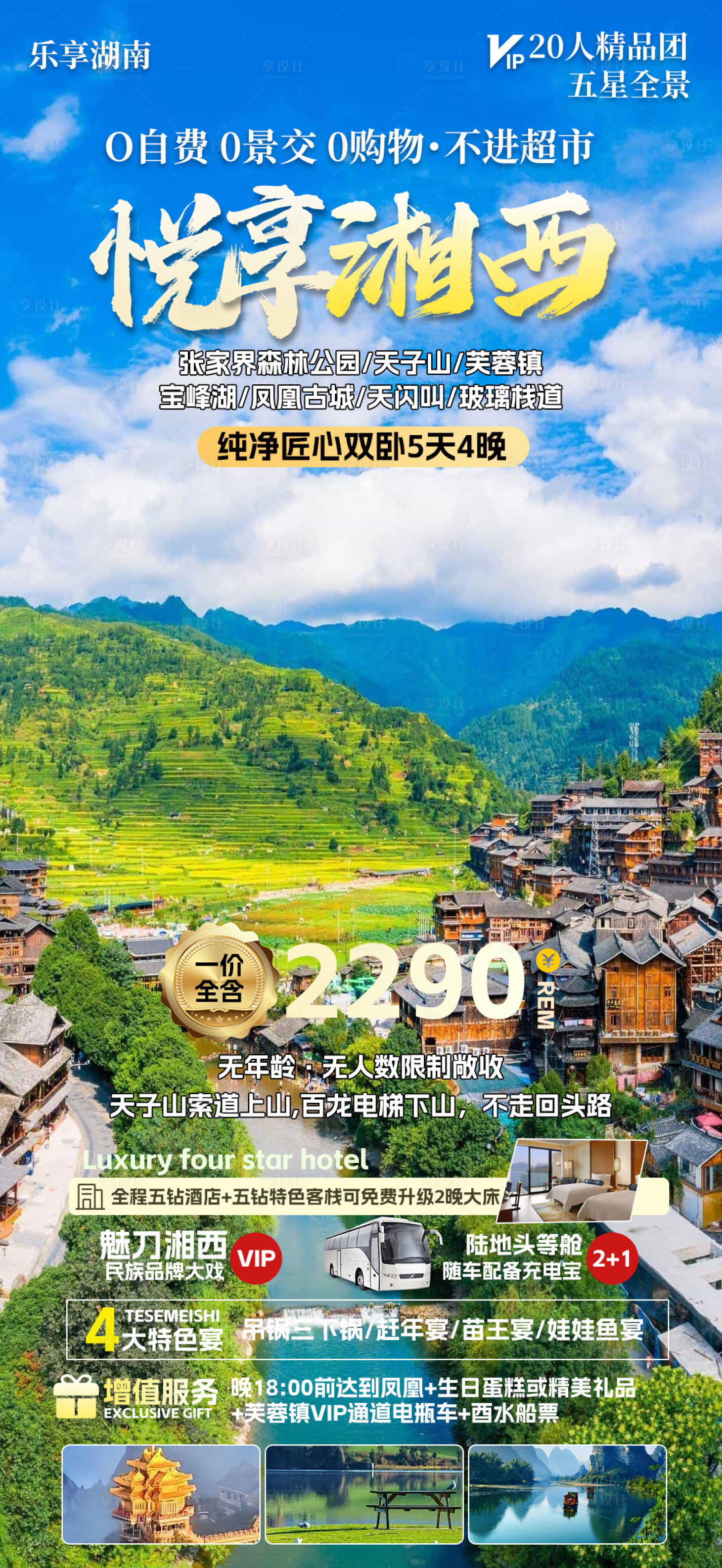 源文件下载【享设计】搜索编号：29720023061616240【湘西旅游移动端海报】