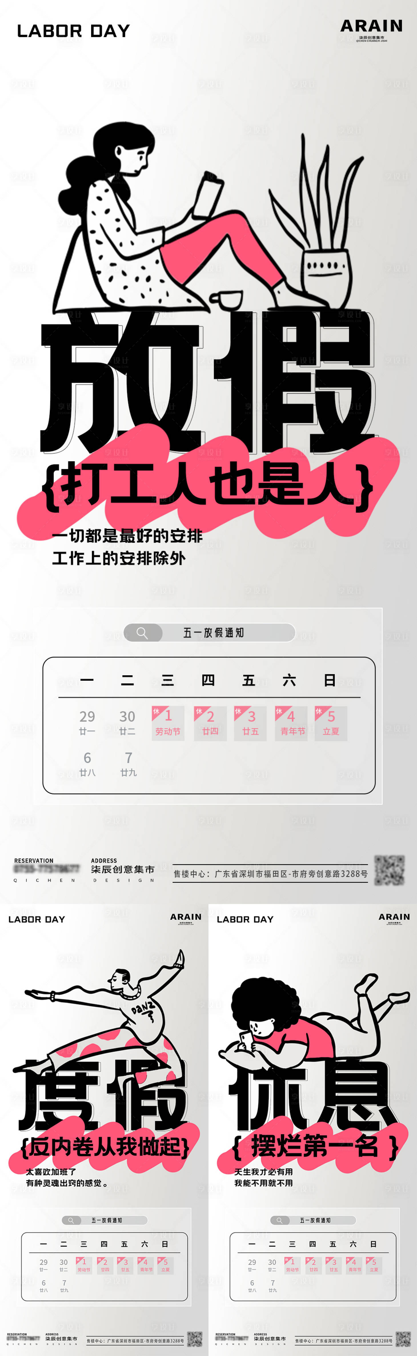 源文件下载【五一搞笑打工人放假通知海报】编号：25510023212711156