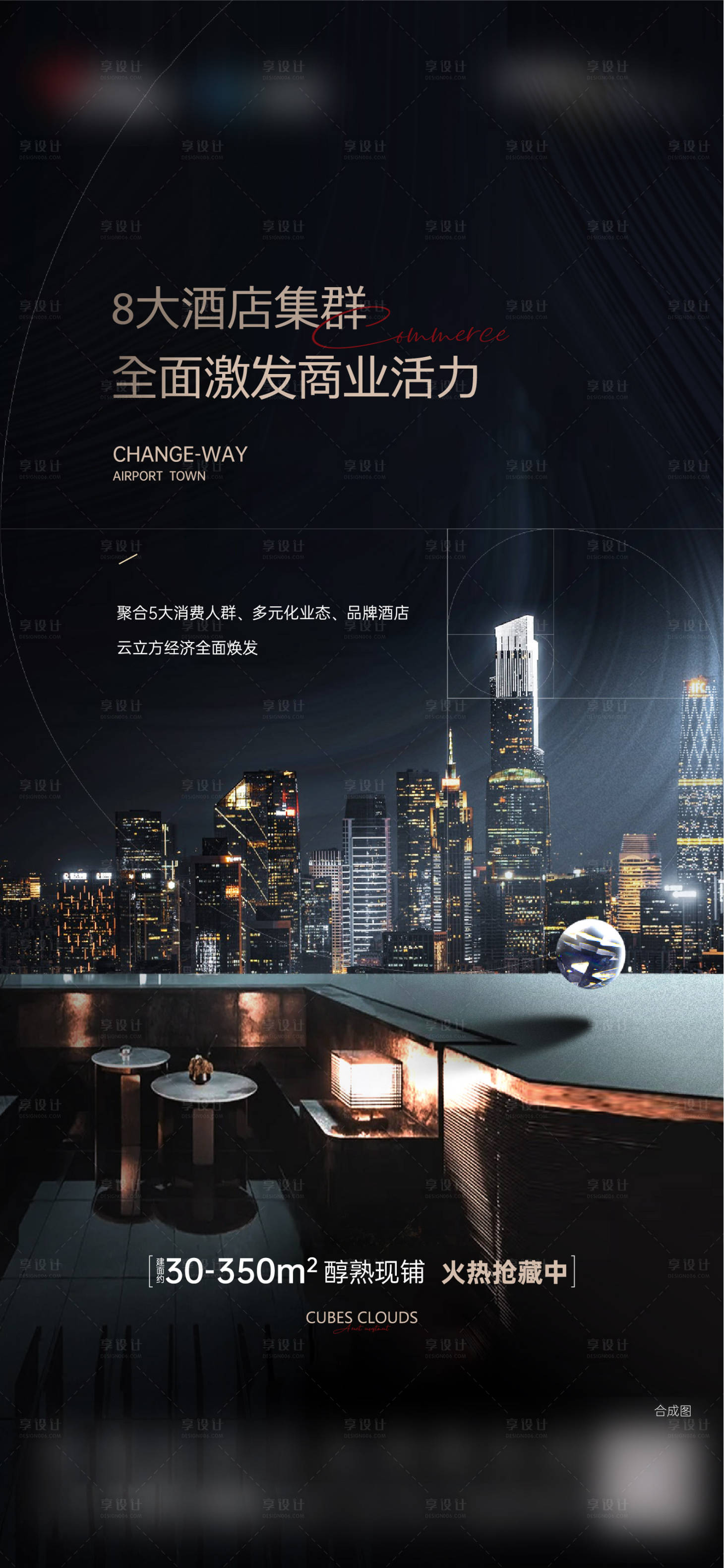 源文件下载【享设计】搜索编号：76920023233626540【地产海报】