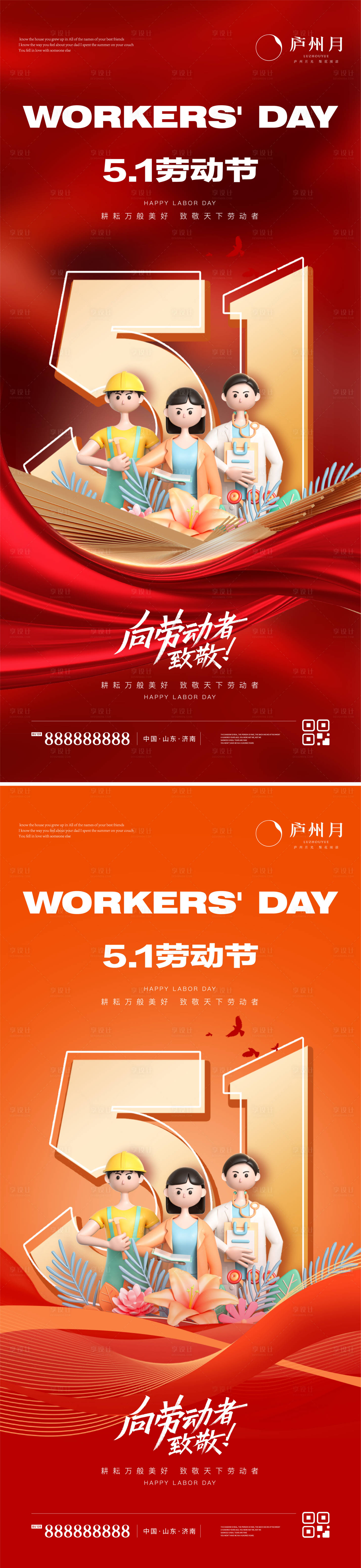 五一劳动节红色节日质感海报-源文件【享设计】