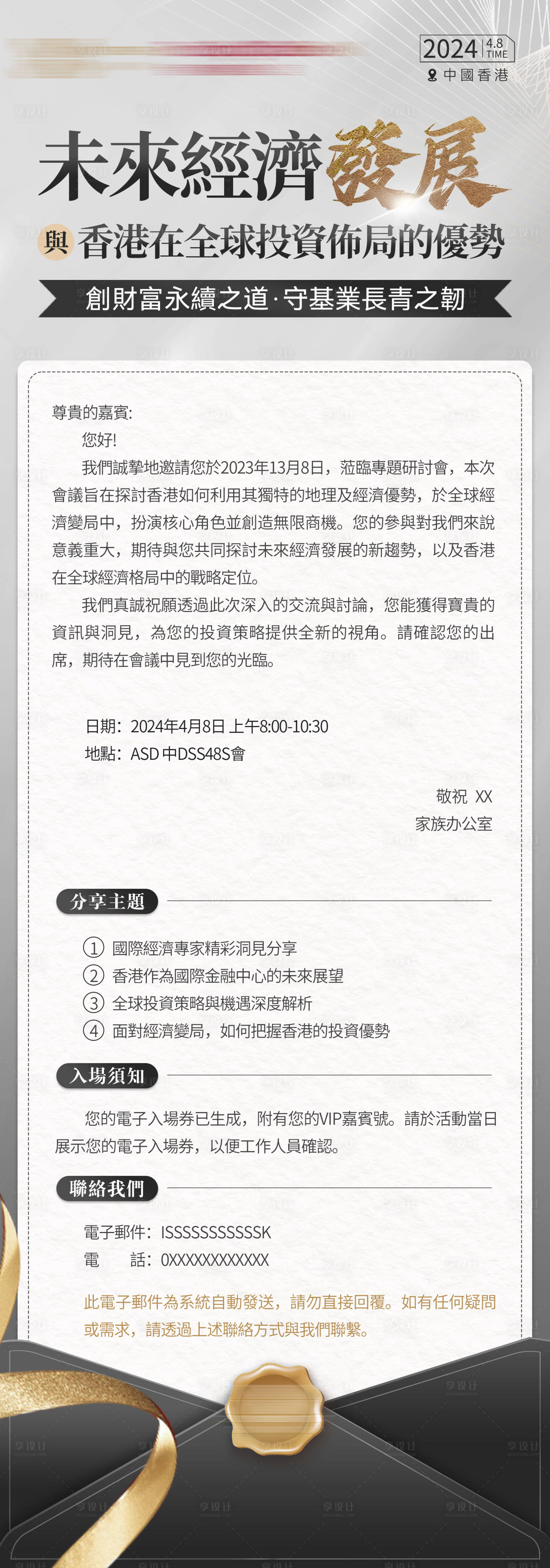 源文件下载【会议邀请函长图】编号：11050023095928831