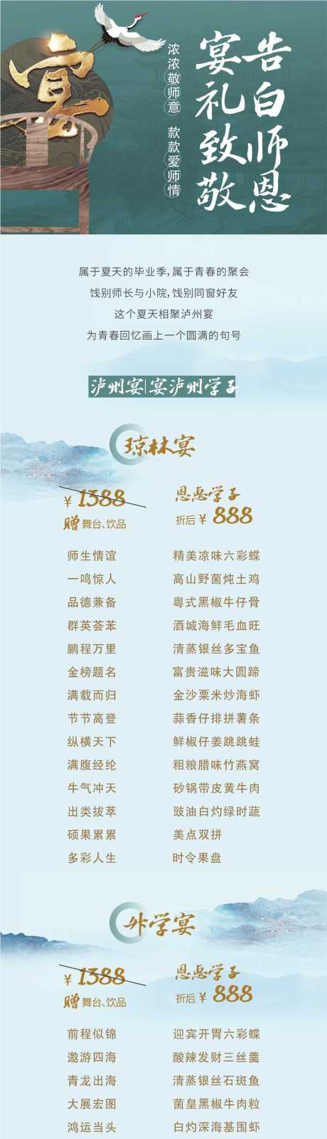 源文件下载【谢师宴长图】编号：24170023395602514