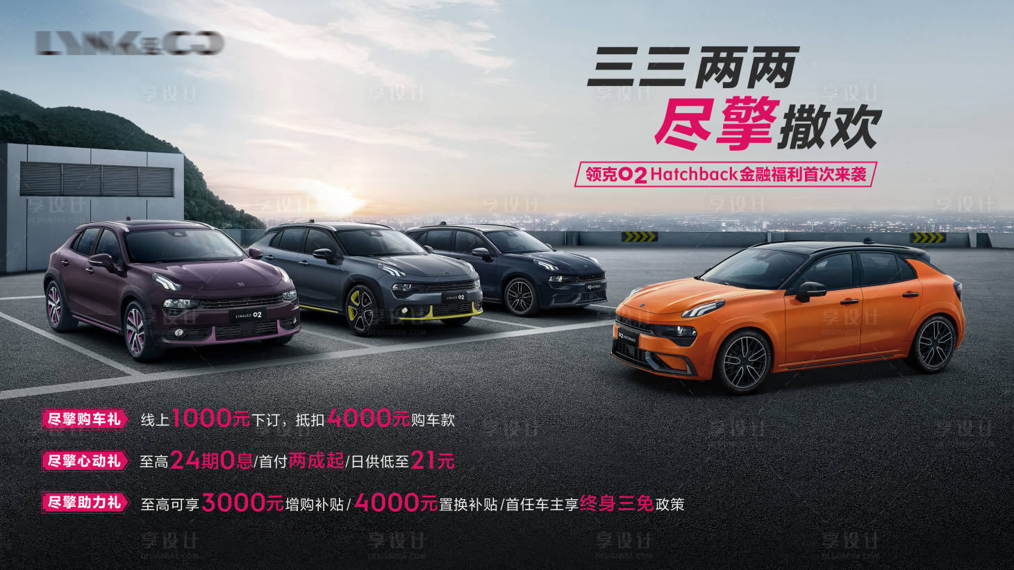 源文件下载【享设计】搜索编号：43100023491628117【汽车车展背景板】