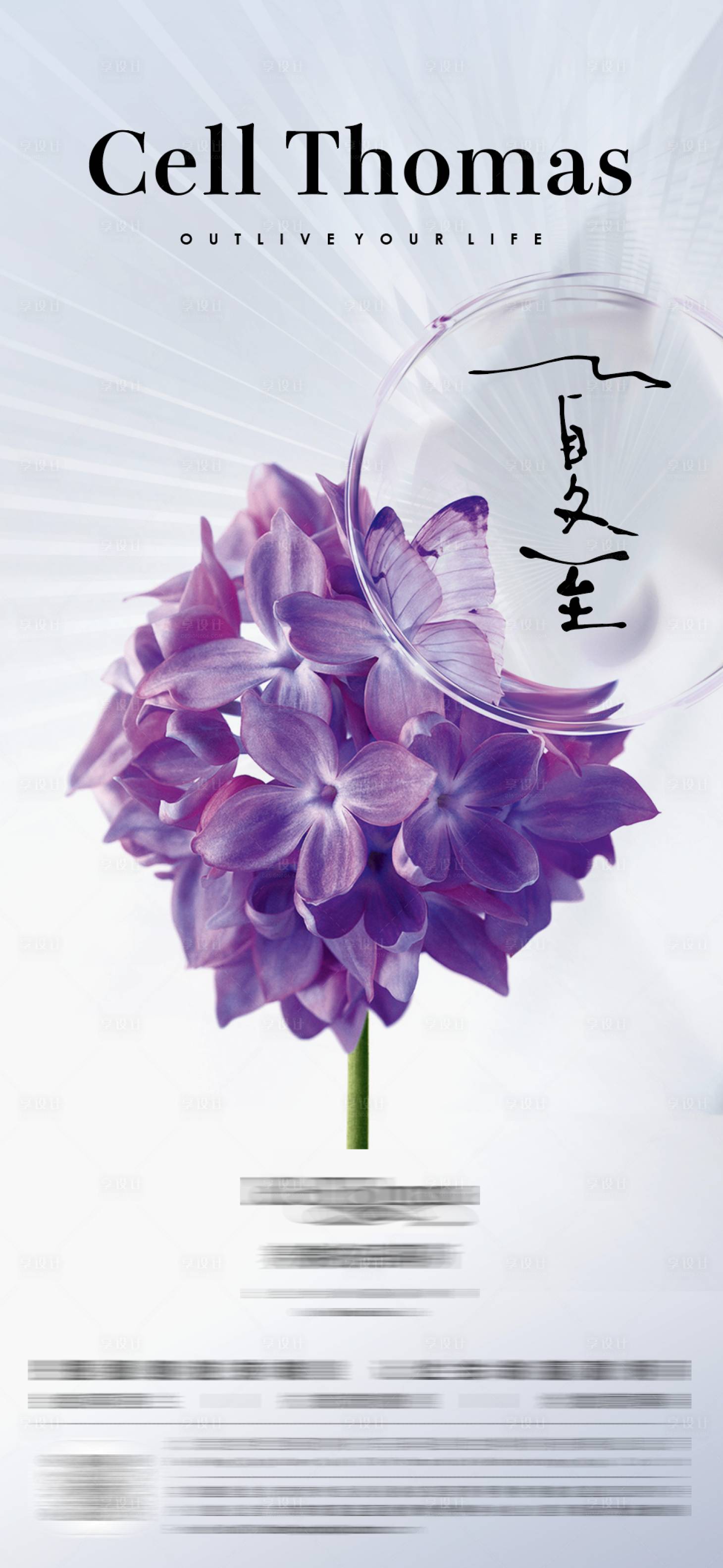 源文件下載【享設計】搜索編號：17270023155673513【夏至節氣海報】