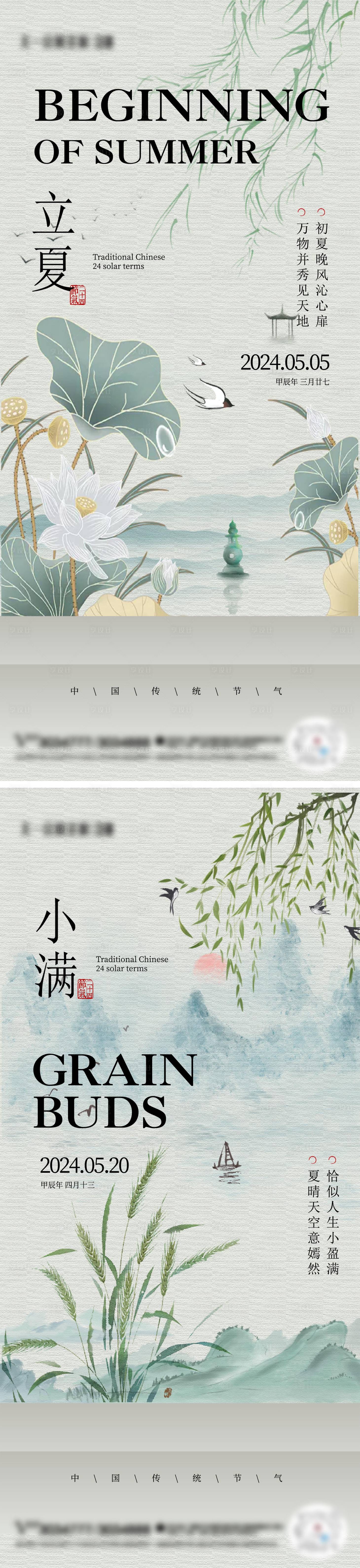 源文件下载【立夏小满新中式海报】编号：20930023277868956