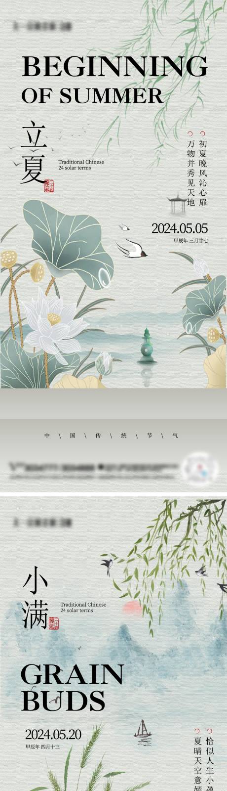 立夏小满新中式海报-源文件【享设计】