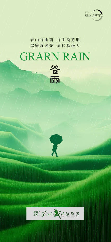 源文件下载【享设计】搜索编号：57200023314641485【谷雨海报】