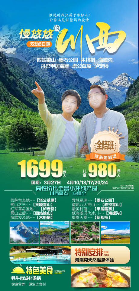 编号：10740022740044767【享设计】源文件下载-四川旅游海报