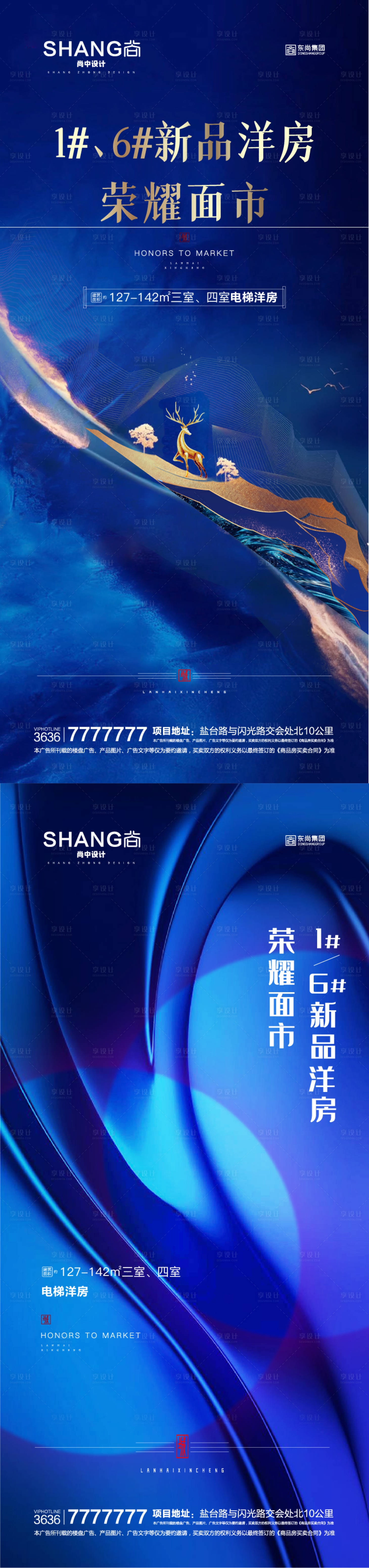 源文件下載【享設計】搜索編號：66400023093912291【地產藍色新中式熱銷加推高端大氣海報】
