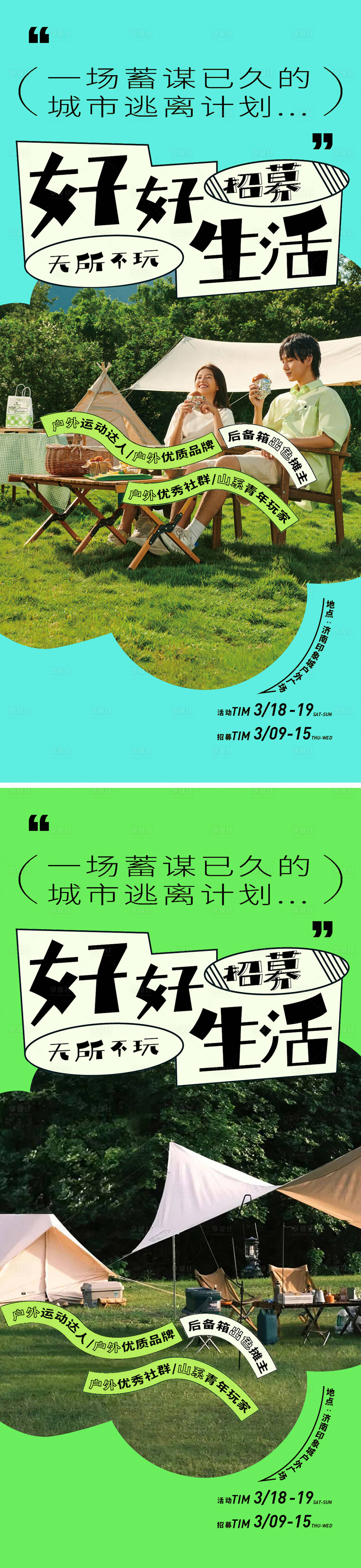 源文件下載【享設計】搜索編號：95410023387302741【露營帳篷節農場轟趴夏季海報】