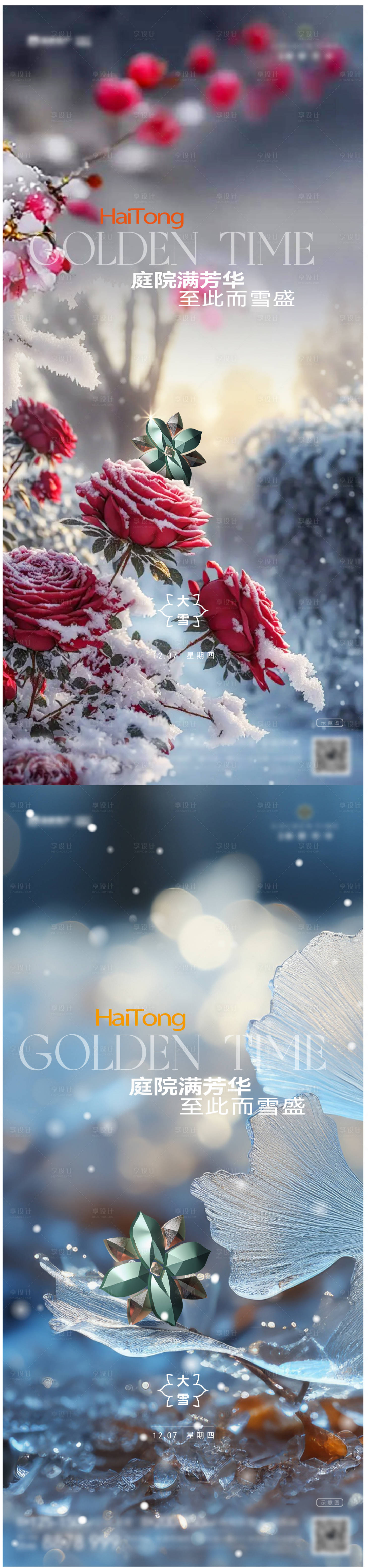 源文件下载【大雪 】编号：21340023280134780