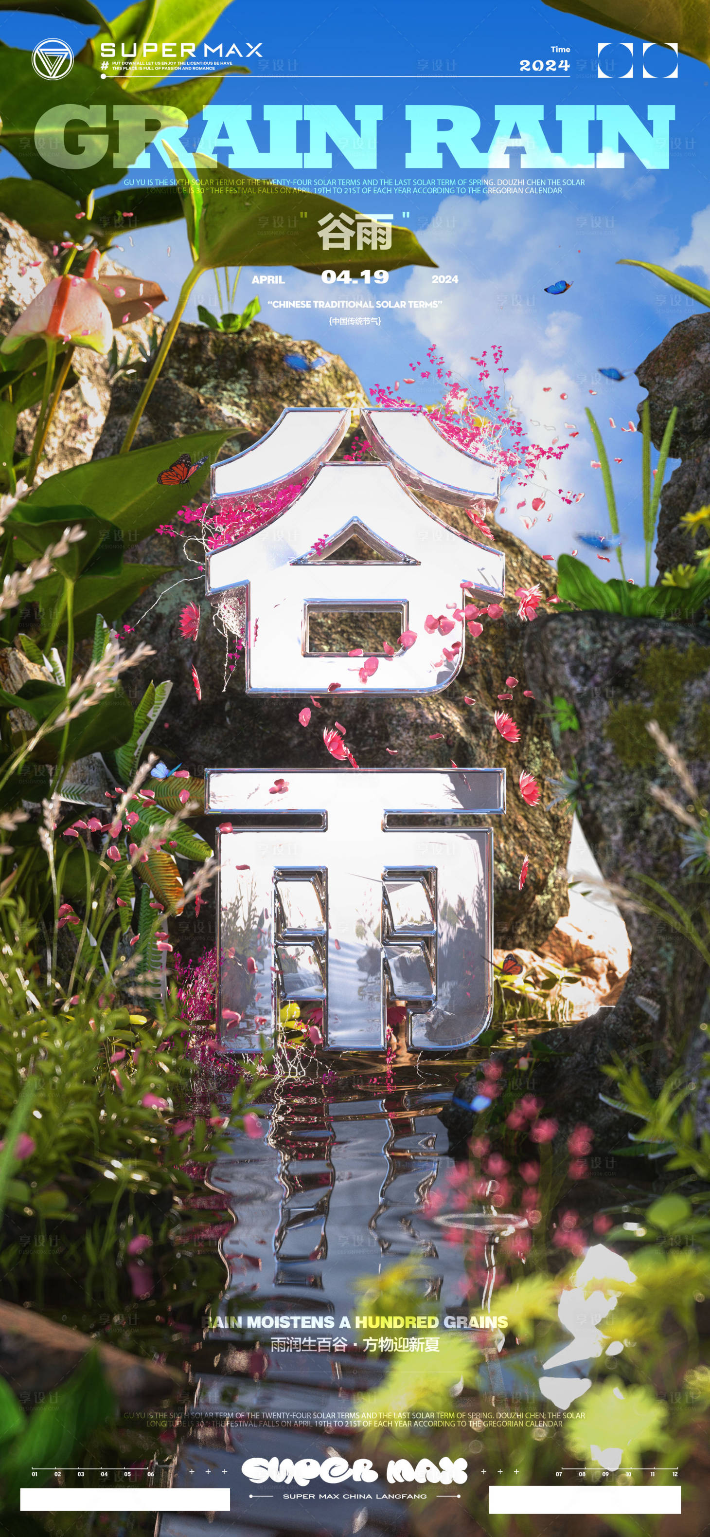源文件下载【享设计】搜索编号：35470023235049338【酒吧谷雨节气海报】