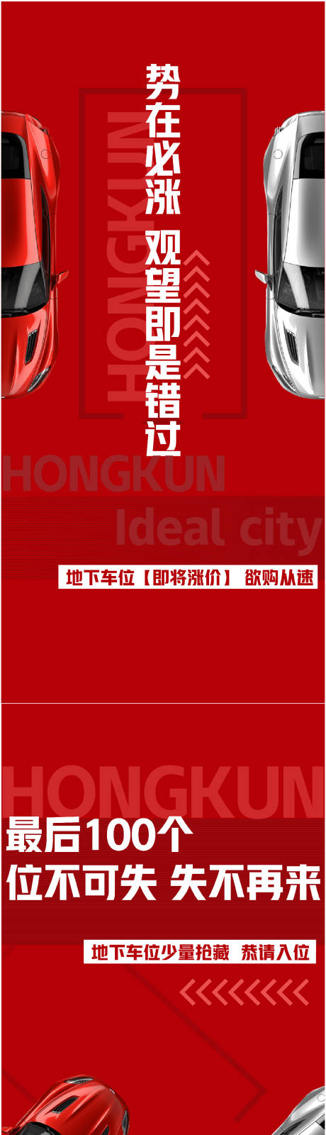 源文件下載【車位價值點系列海報】編號：24220023135846220