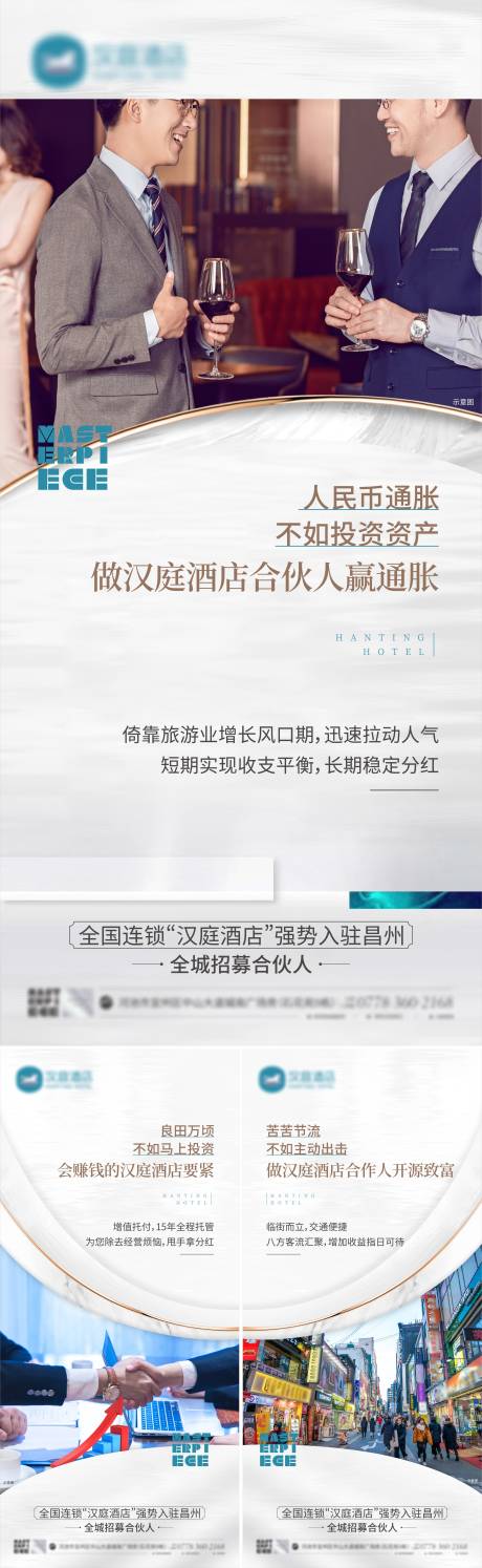 源文件下載【酒店入駐合作主題海報(bào)】編號(hào)：97310023271823610