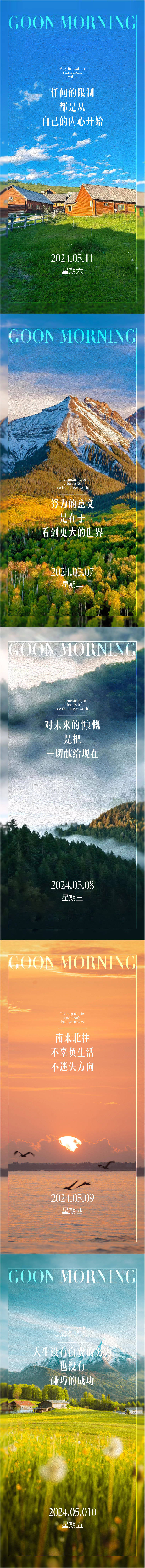 源文件下载【早安日签海报】编号：77910023586699741