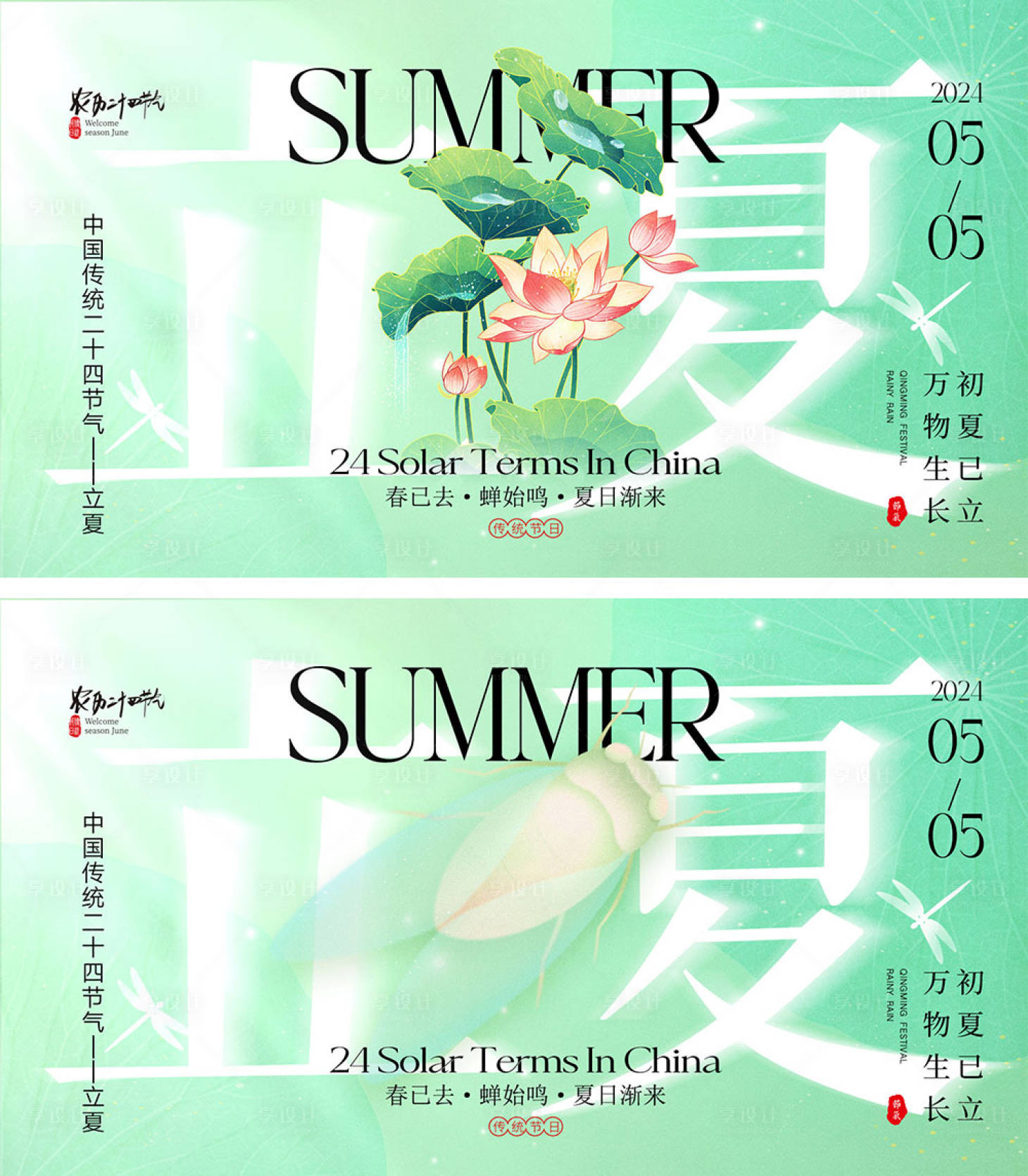 源文件下載【享設計】搜索編號：79940023216685215【立夏節氣海報展板】