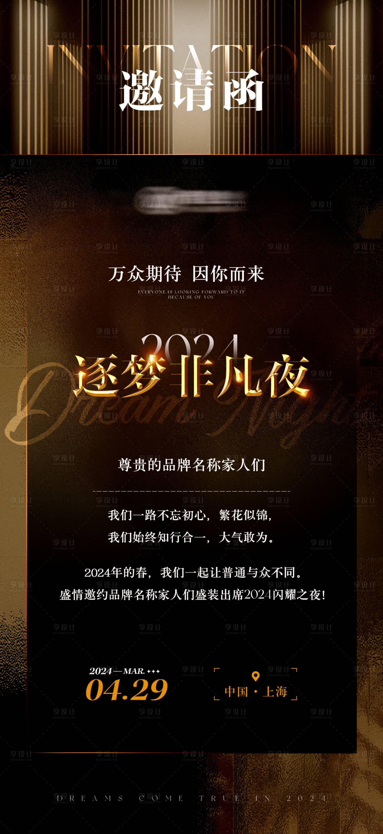 源文件下载【享设计】搜索编号：19850022974233632【美业医美晚宴会议邀请函海报】