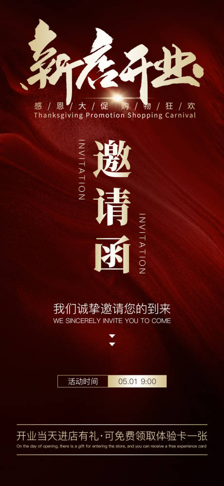 源文件下载【邀请函医美】编号：26710023533231163