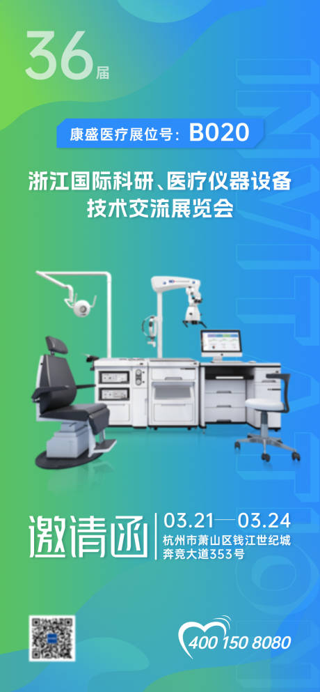 源文件下載【享設(shè)計】搜索編號：68830022951097226【醫(yī)療會議邀請函海報】