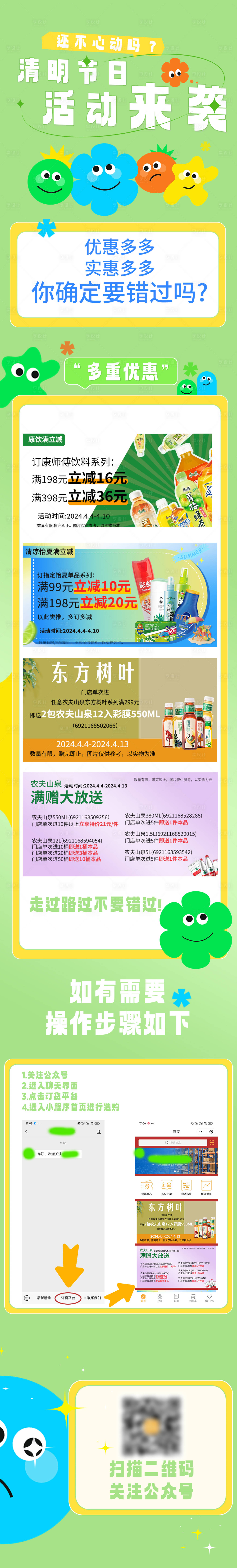源文件下載【活動長圖訂貨活動長圖海報】編號：82700023015029160