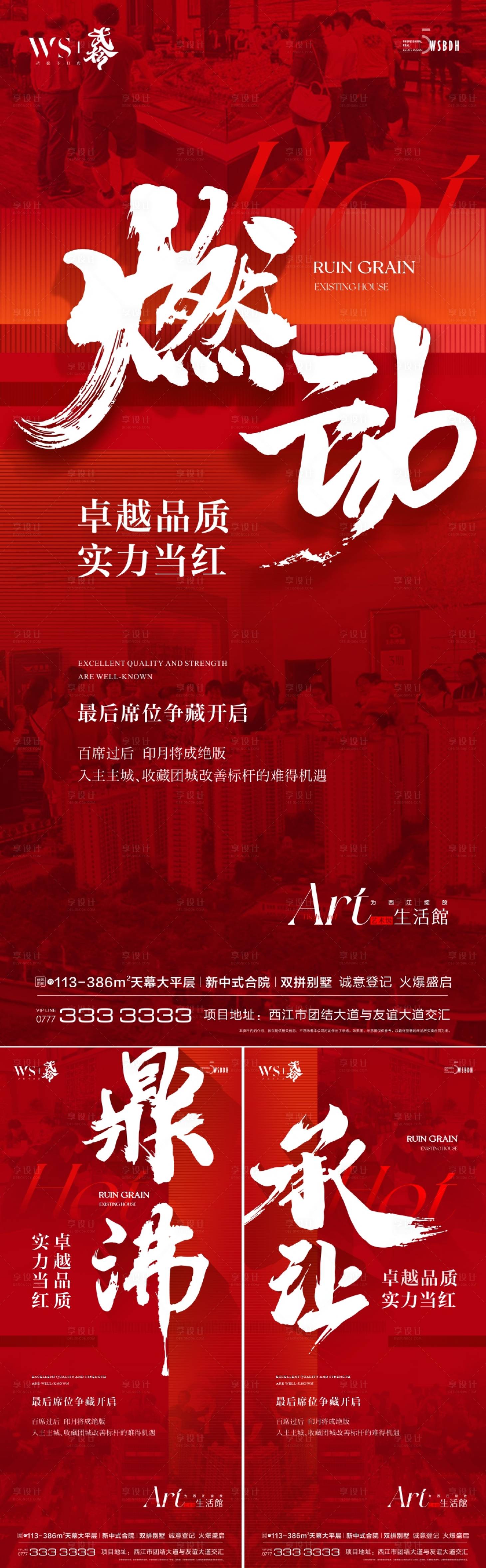 源文件下载【享设计】搜索编号：93530023104537641【地产热销】