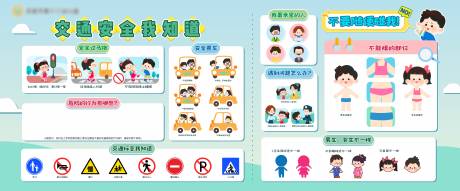 源文件下載【幼兒園安全知識宣傳欄】編號：75530023186489930