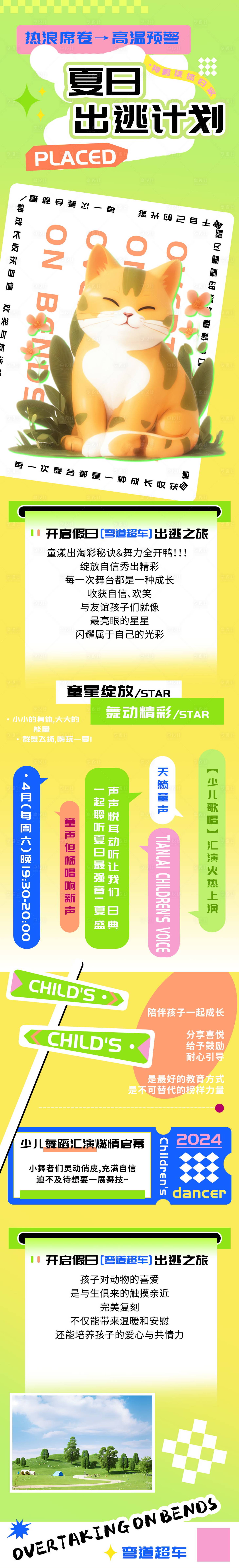 源文件下载【享设计】搜索编号：15030022979317768【夏日出逃计划儿童活动长图】