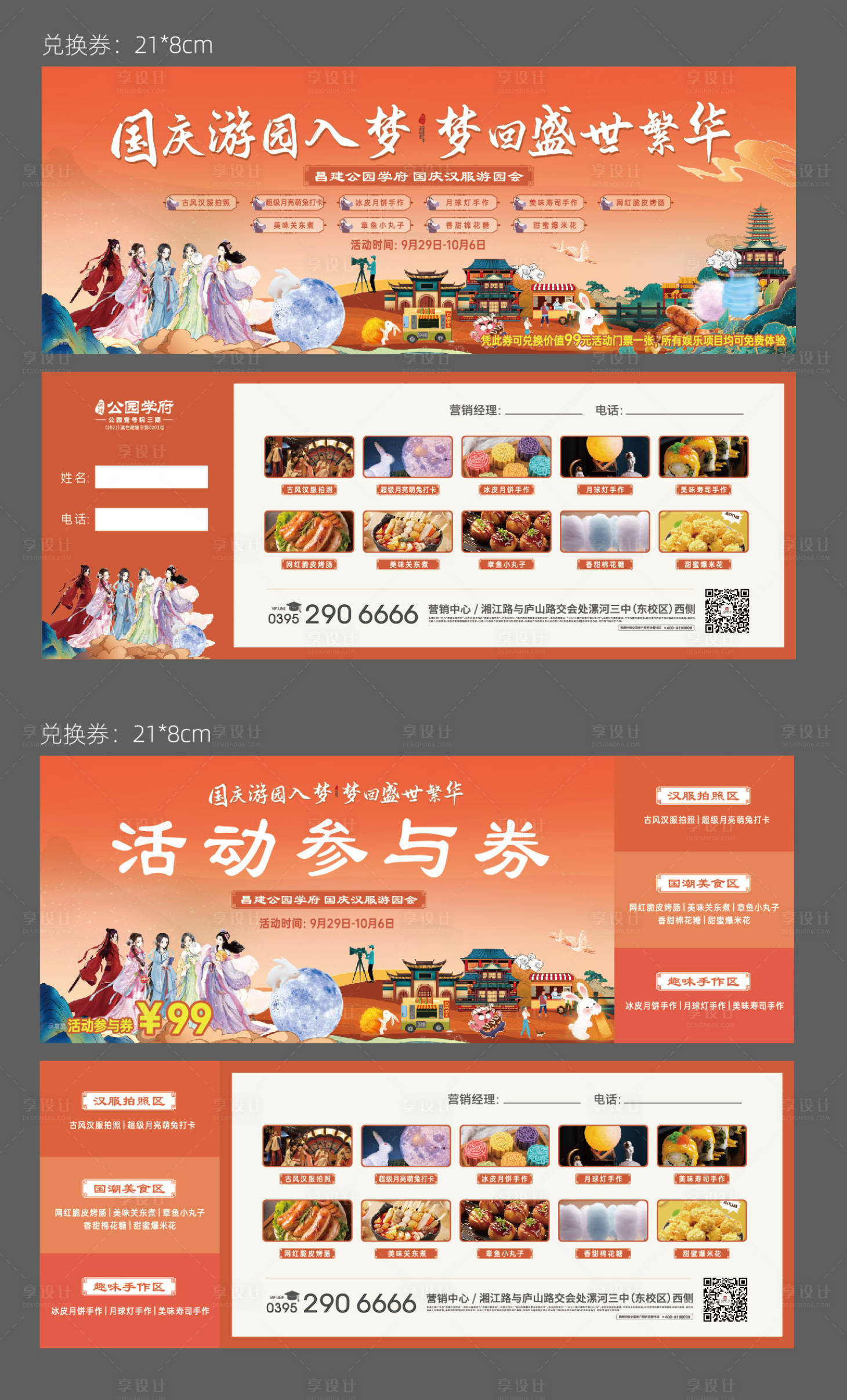 源文件下载【享设计】搜索编号：25750023300708255【参与券 】