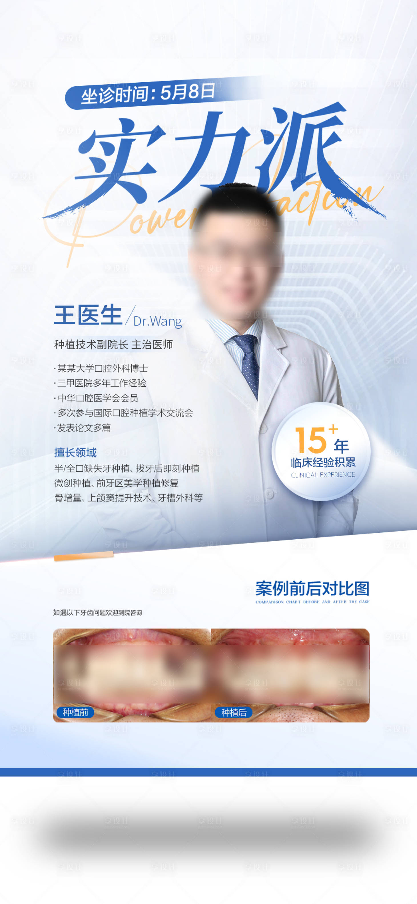 源文件下载【专家坐诊海报】编号：46280023475177671
