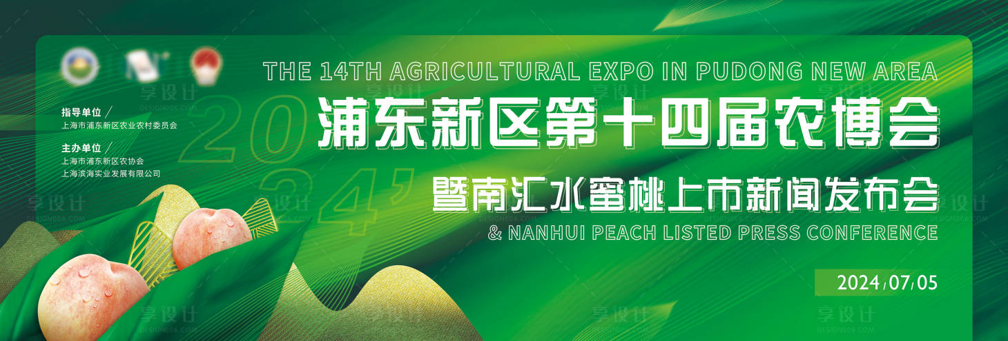 源文件下載【享設計】搜索編號：25530023136633706【農博會上市新聞發布會主KV】
