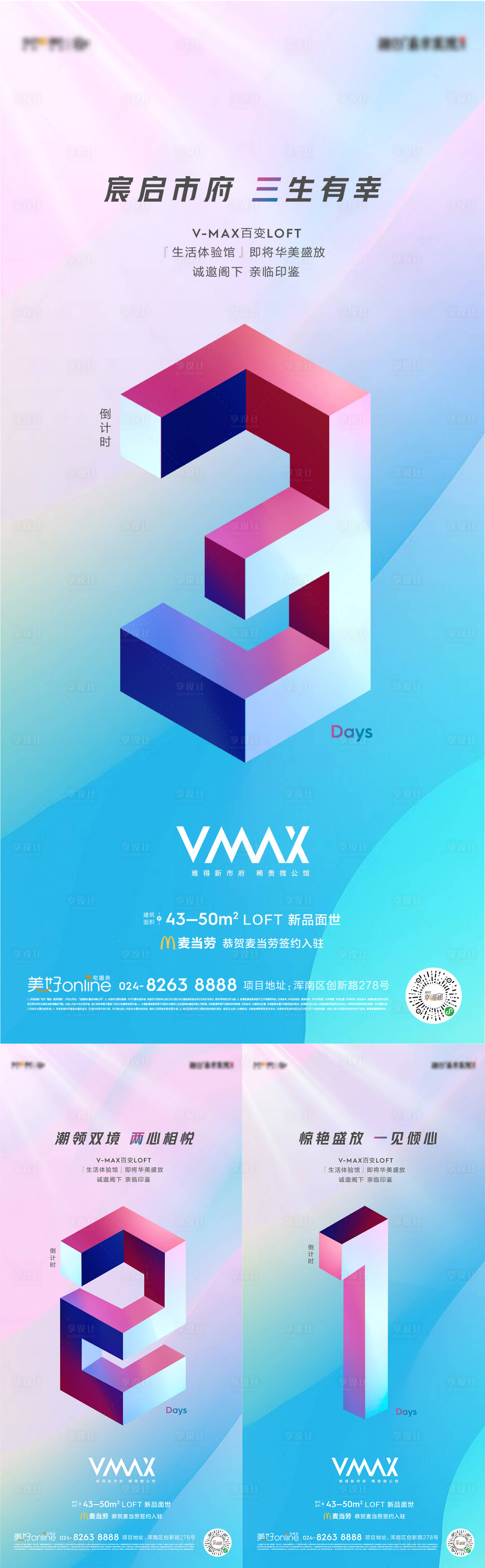 源文件下載【享設計】搜索編號：11600023147444159【公寓倒計時海報】