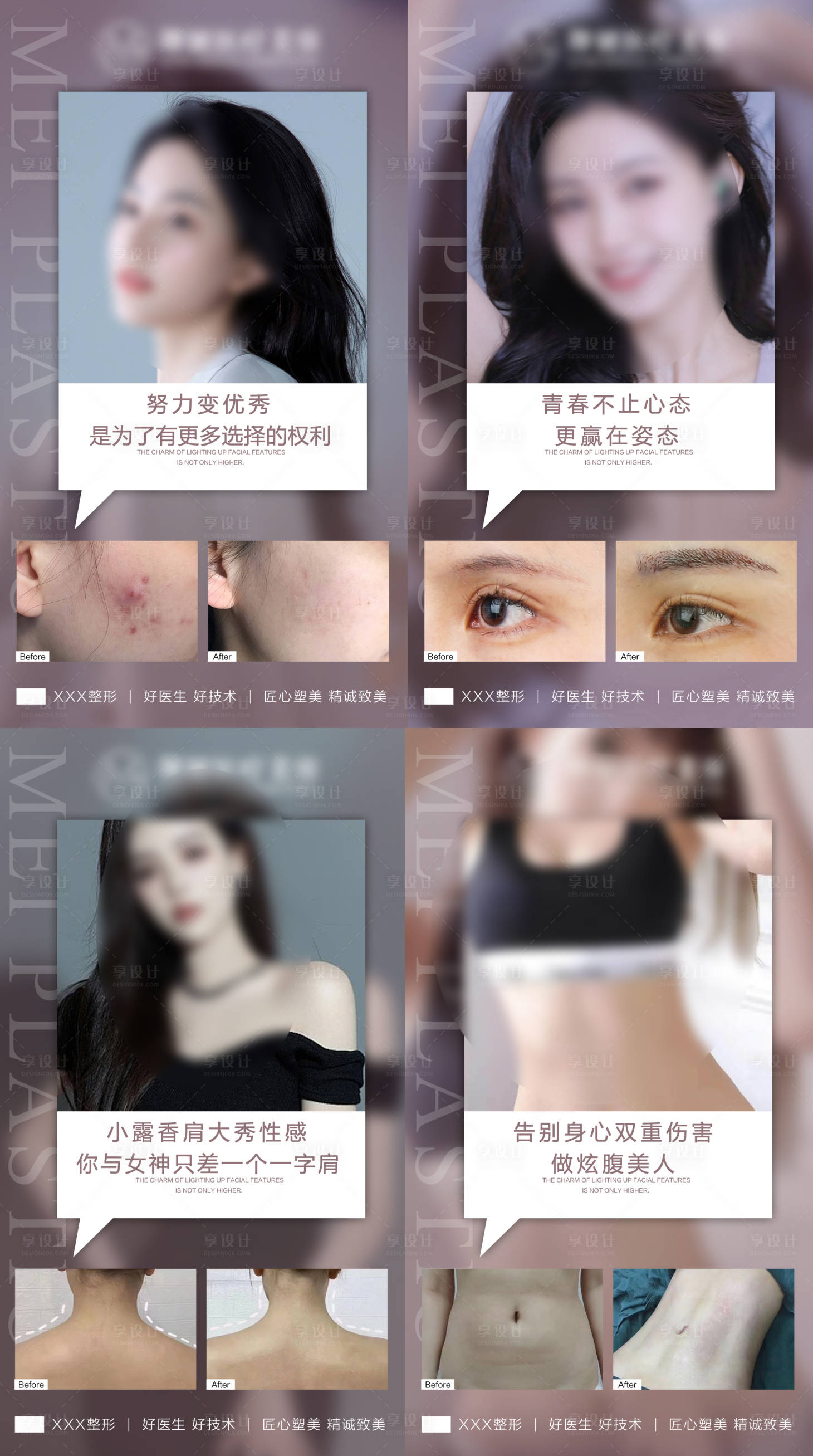 源文件下载【享设计】搜索编号：16420023059438272【医美案例海报】