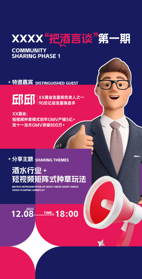 源文件下载【社群分享海报】编号：78930023117384082