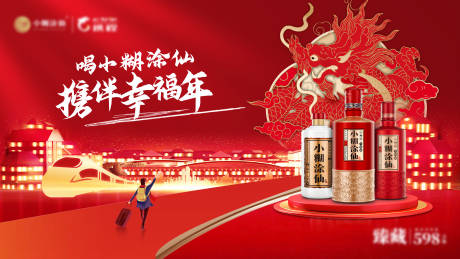 源文件下载【龙年新春返乡白酒主画面】编号：91710023591017739