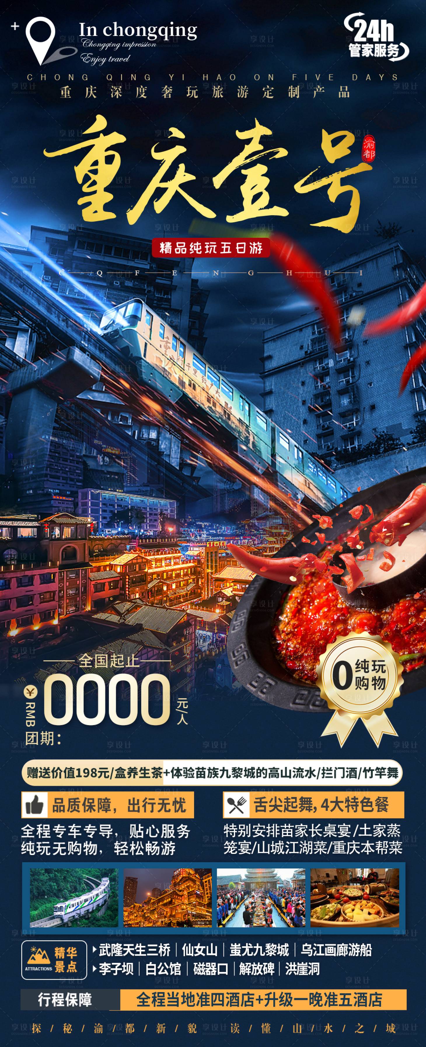 源文件下载【享设计】搜索编号：87370023561647275【重庆旅游】