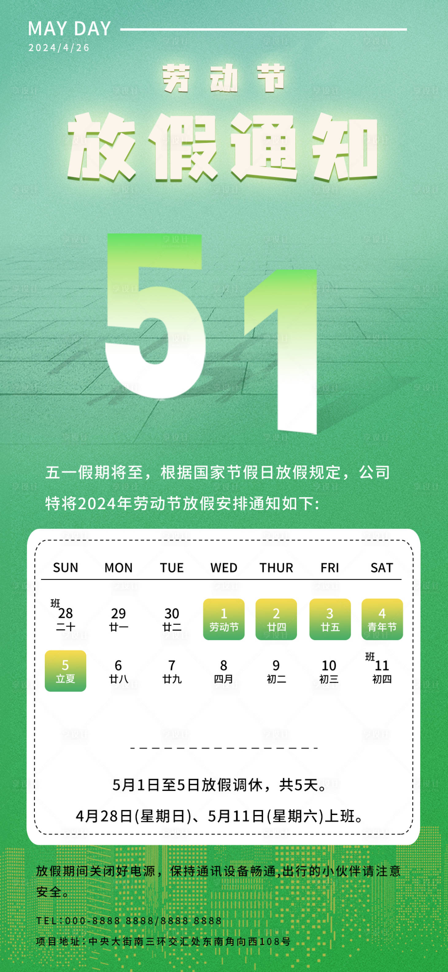源文件下載【享設計】搜索編號：17010023234143929【五一勞動節放假通知海報】