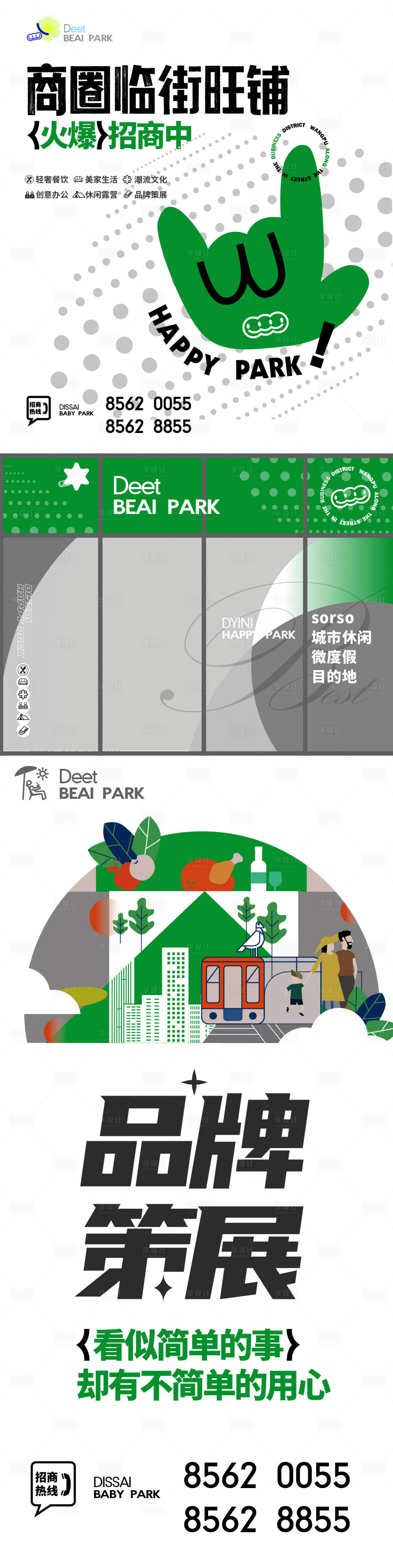 源文件下載【享設(shè)計】搜索編號：71500023383287803【招商IP形象海報展板】