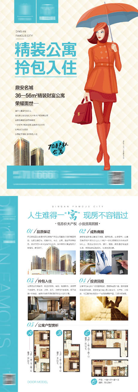 源文件下載【享設(shè)計(jì)】搜索編號(hào)：28210023323314696【公寓宣傳單】