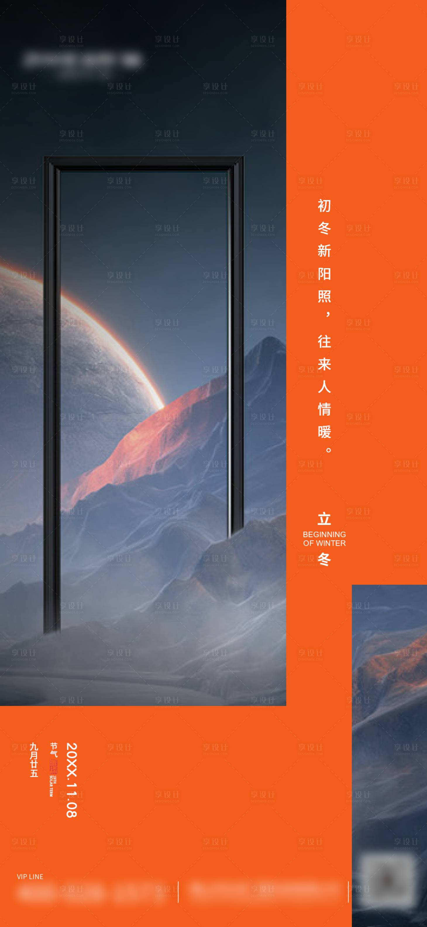 源文件下載【享設計】搜索編號：81310023212432240【立冬】