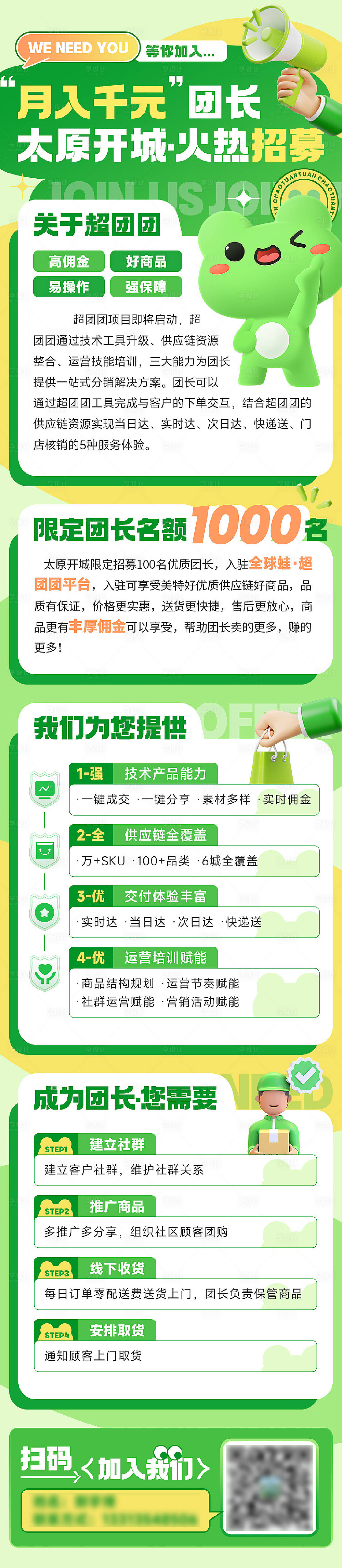 源文件下载【享设计】搜索编号：39350023641368398【招募海报】