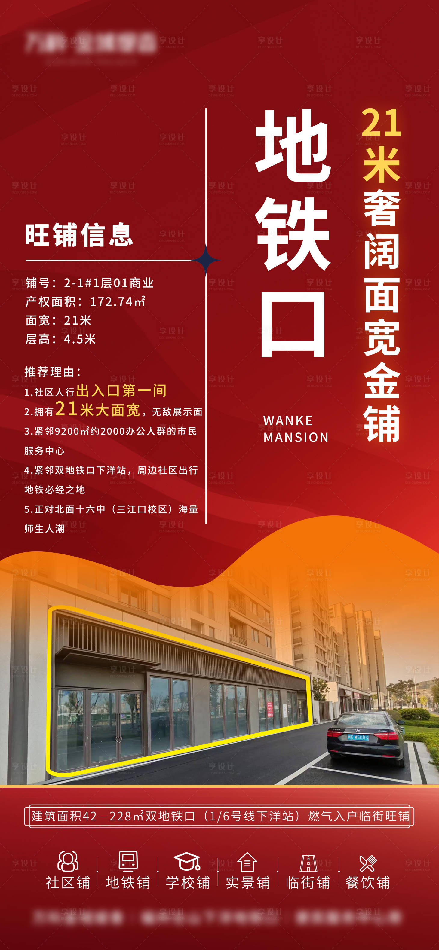 源文件下载【地铁口旺铺招商】编号：22570023089307289