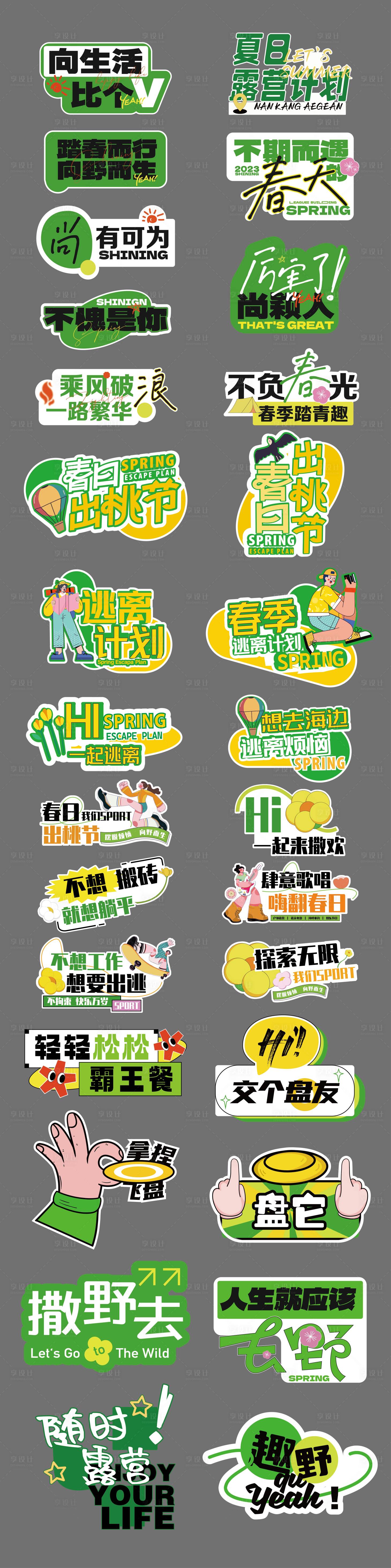 源文件下载【春天踏青手举牌拍照道具异形KT板】编号：58510022957971667