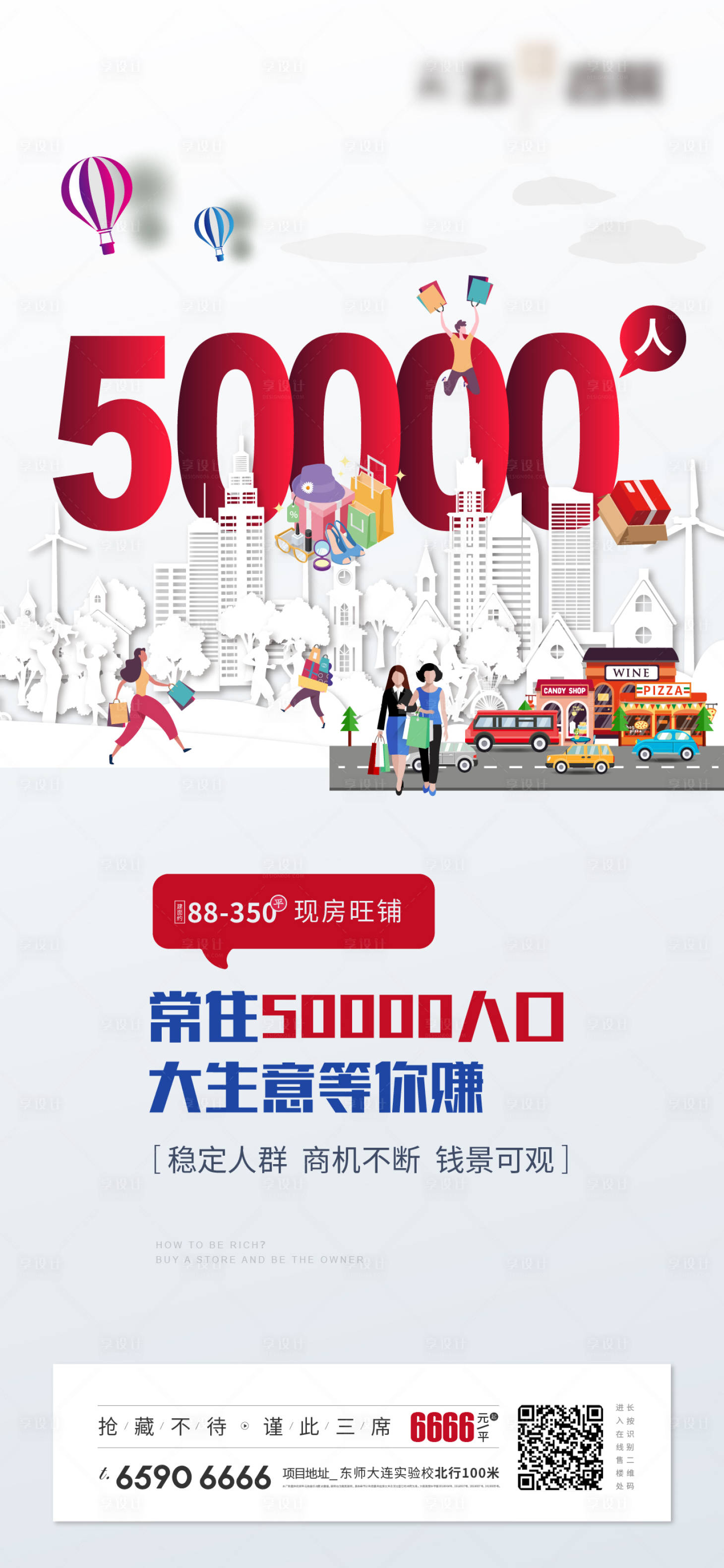 源文件下載【享設(shè)計(jì)】搜索編號(hào)：18020023203574522【商業(yè)人氣海報(bào)】